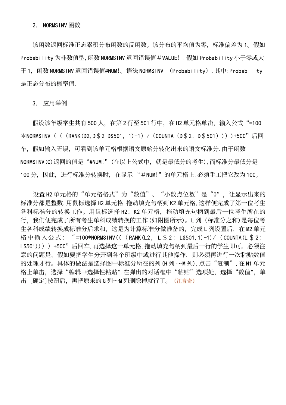 Excel把原始分转化为分_第3页