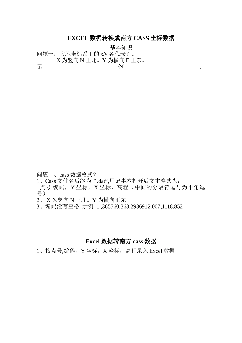 excel数据转换南方cass数据处理操作手册_第1页