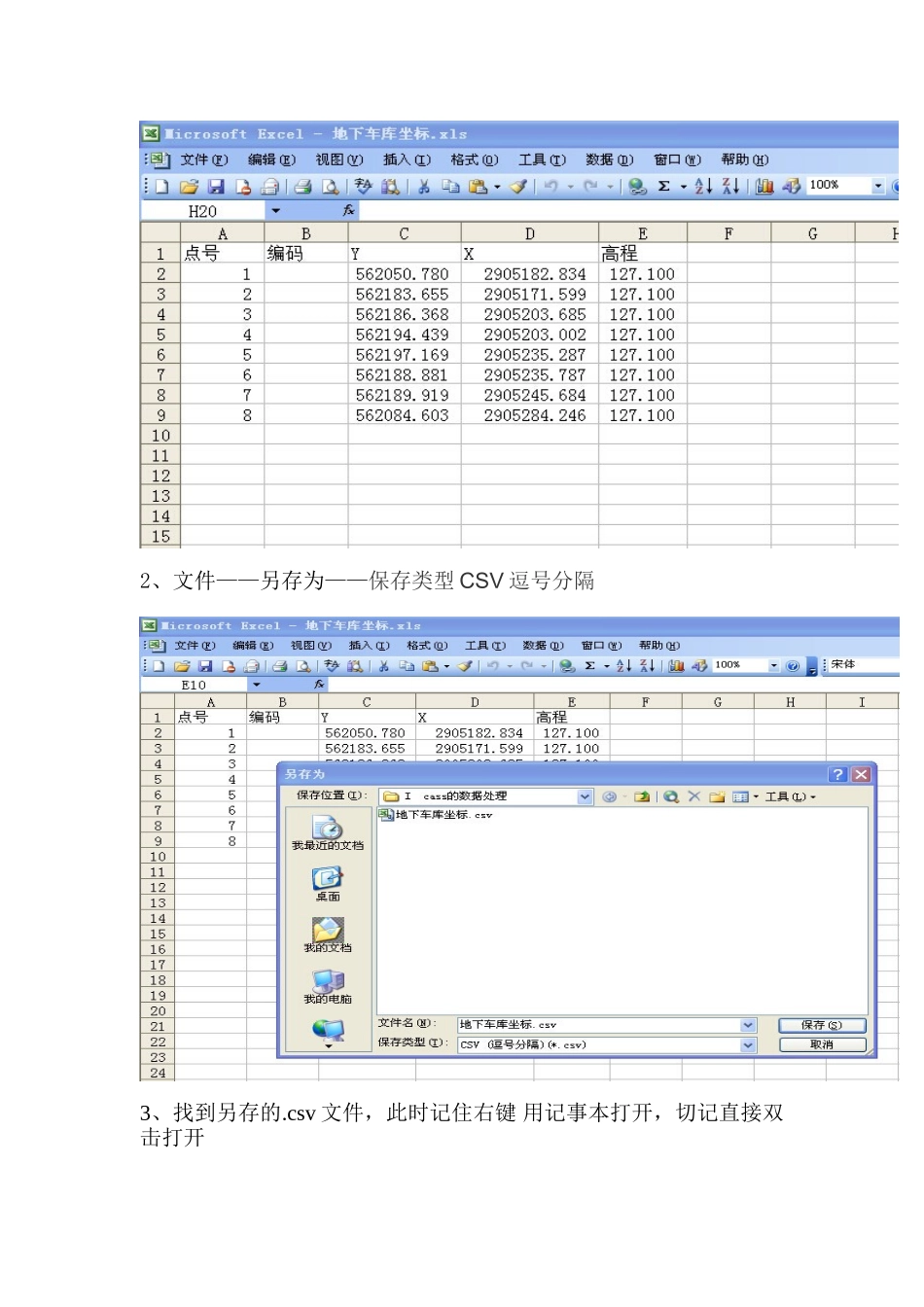 excel数据转换南方cass数据处理操作手册_第2页