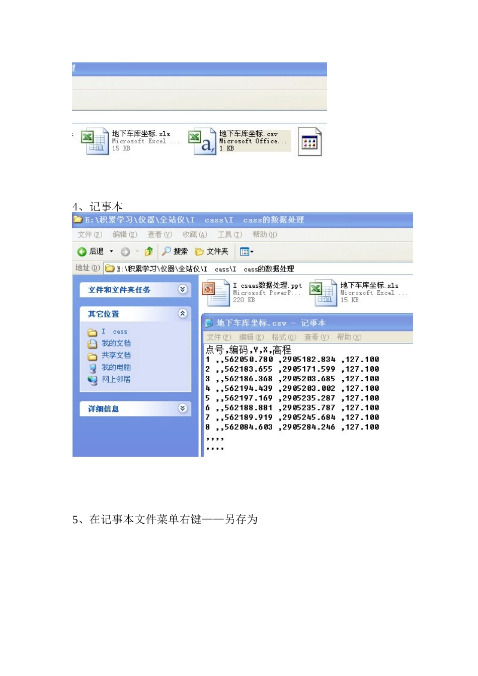 excel数据转换南方cass数据处理操作手册_第3页