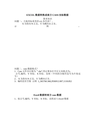 excel数据转换南方cass数据处理操作手册