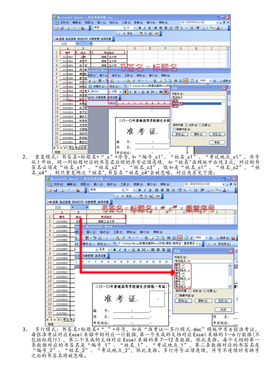 Excel数据批量转Word文档_第2页