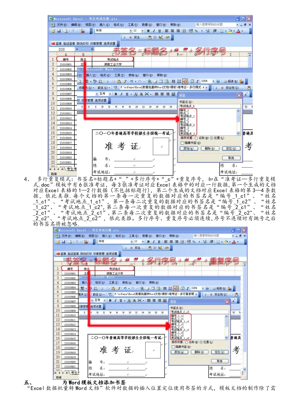 Excel数据批量转Word文档_第3页