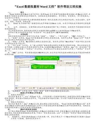Excel数据批量转Word文档