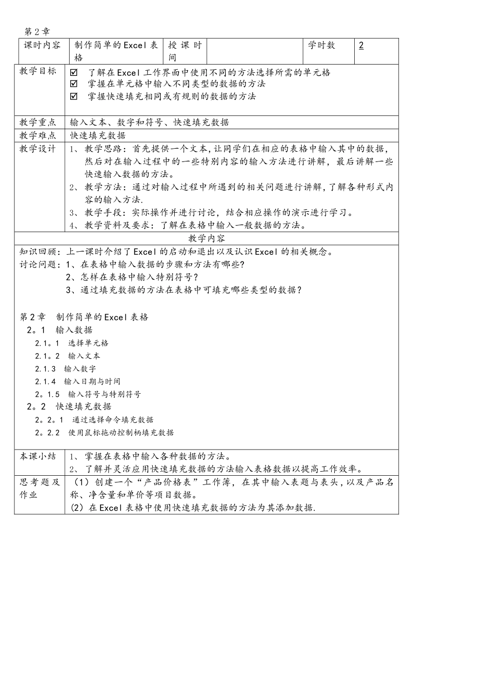 Excel教学大纲及电子教案_第2页