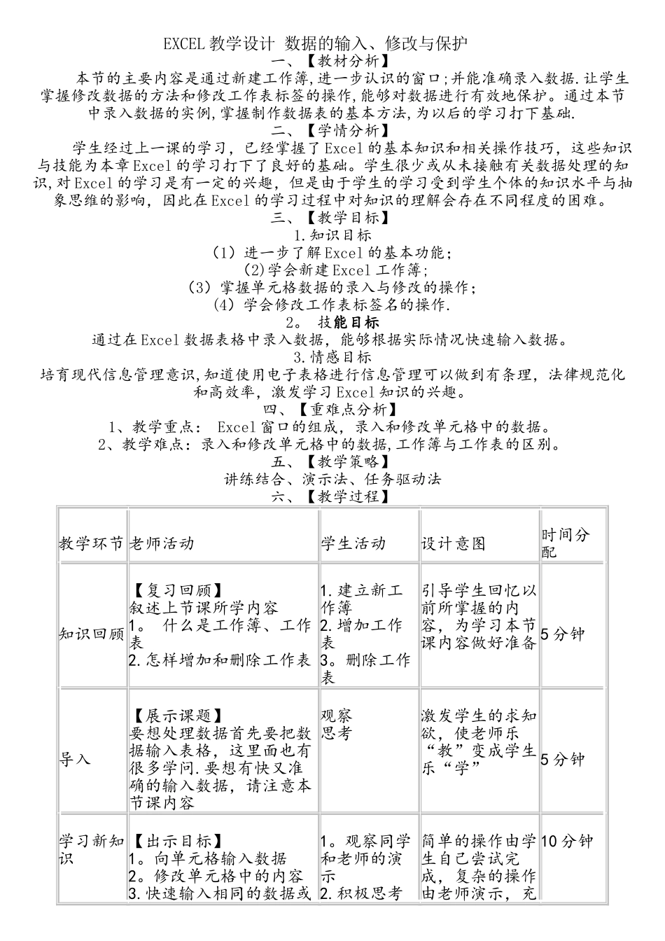 EXCEL教学设计数据的输入_第1页