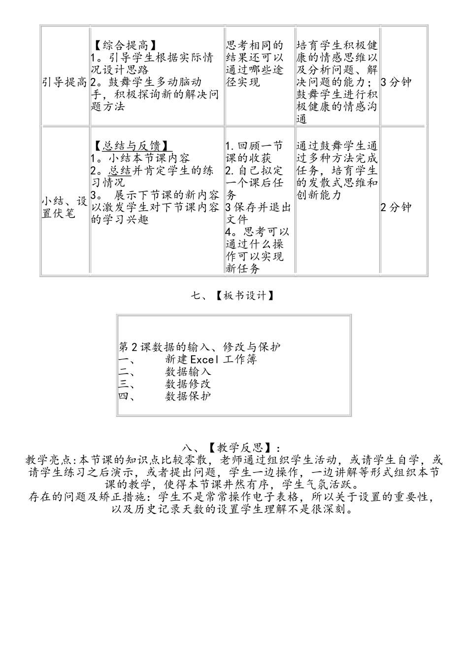 EXCEL教学设计数据的输入_第3页