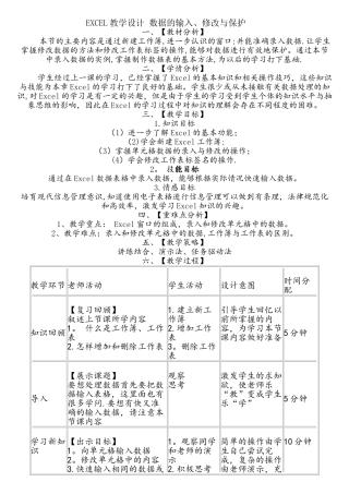 EXCEL教学设计数据的输入