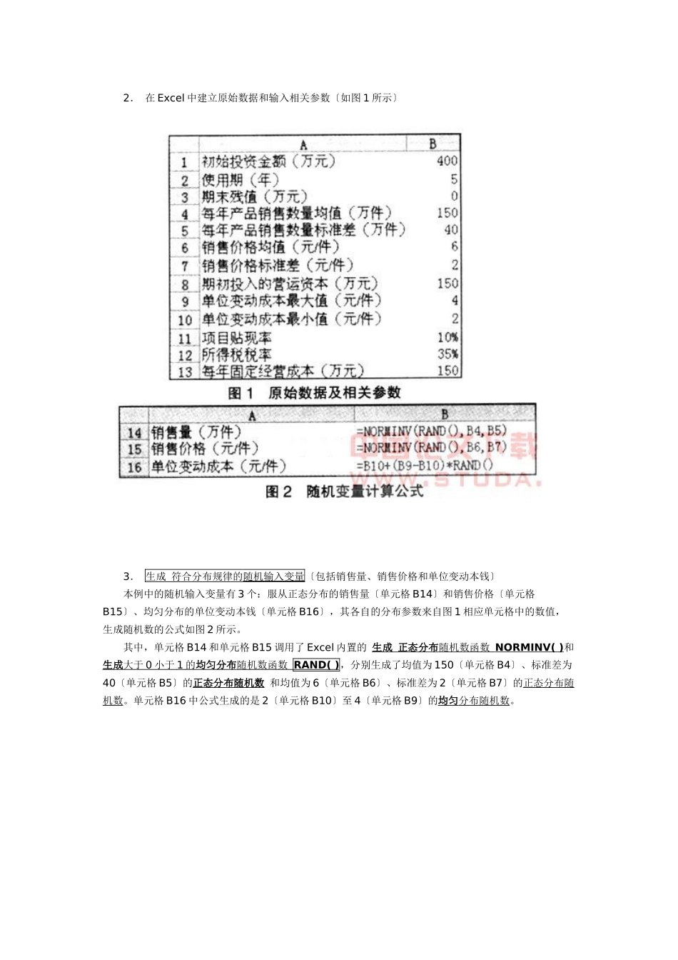 excel投资分析管理83ppt外_第3页
