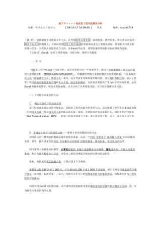 excel投资分析管理83ppt外