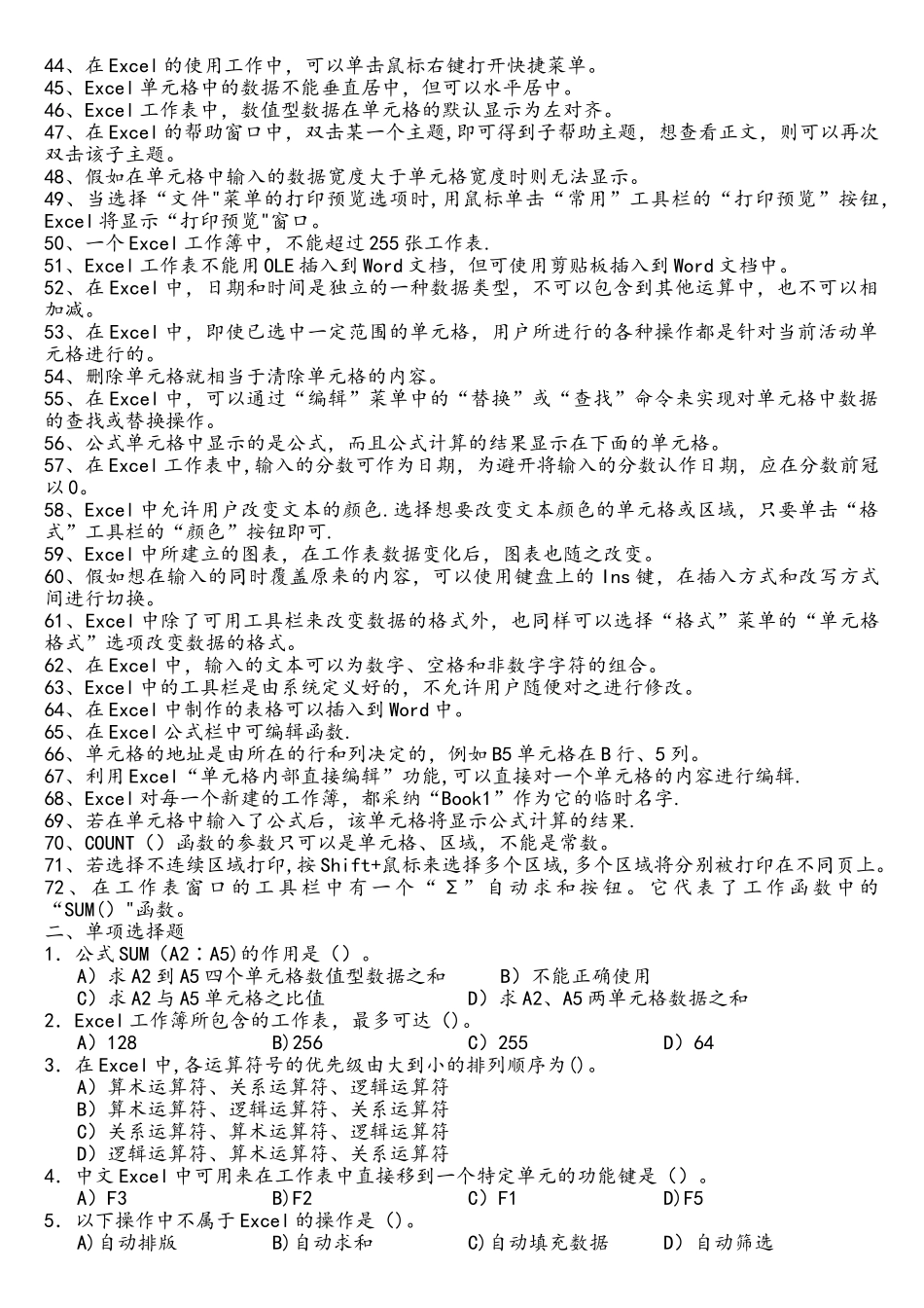 Excel理论复习题终结_第2页