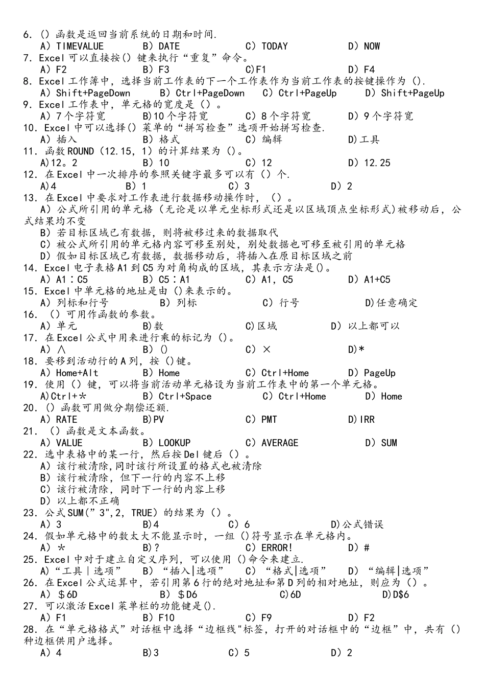 Excel理论复习题终结_第3页