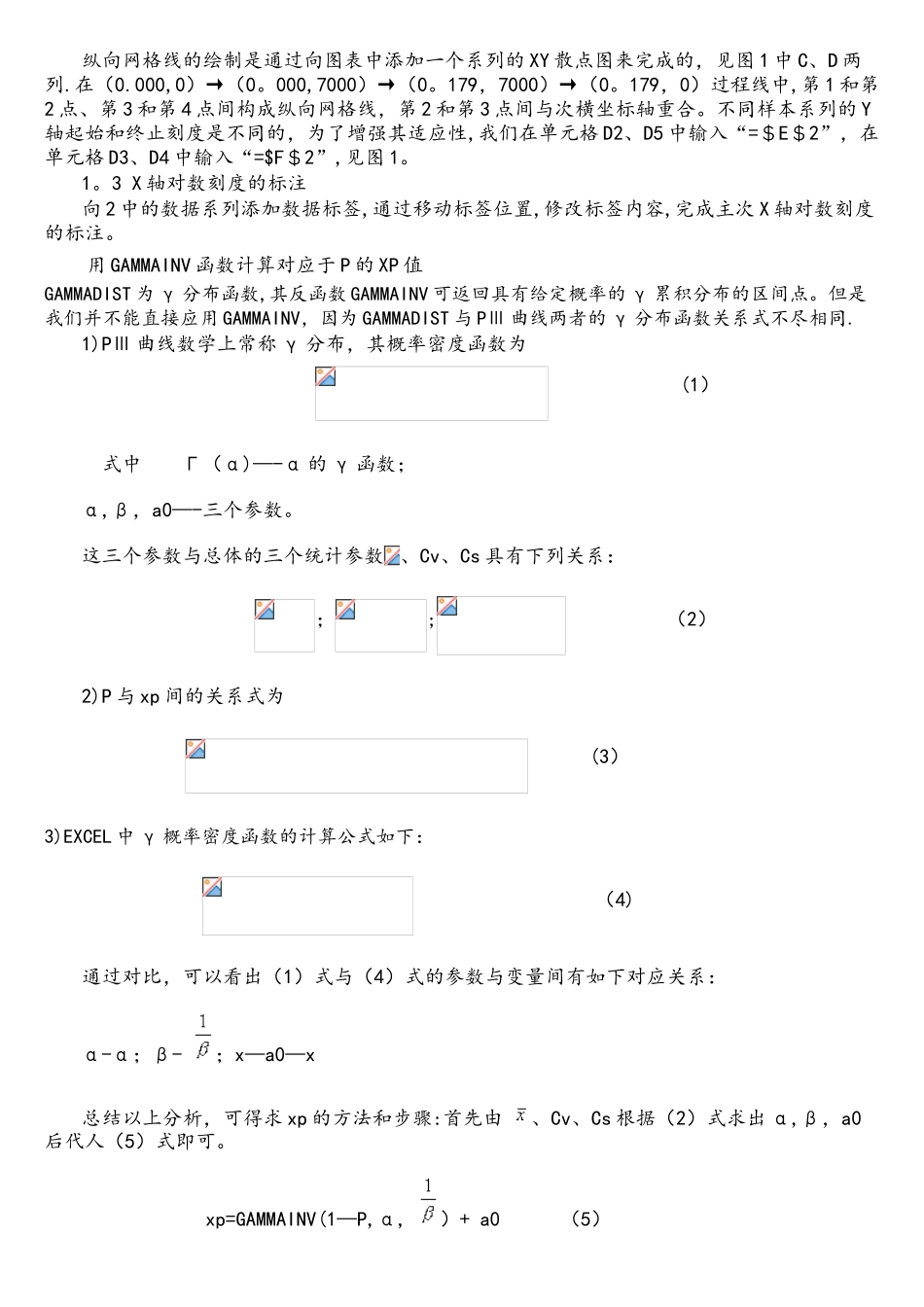Excel用于水文频率计算_第2页