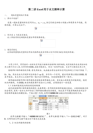 Excel用于水文频率计算