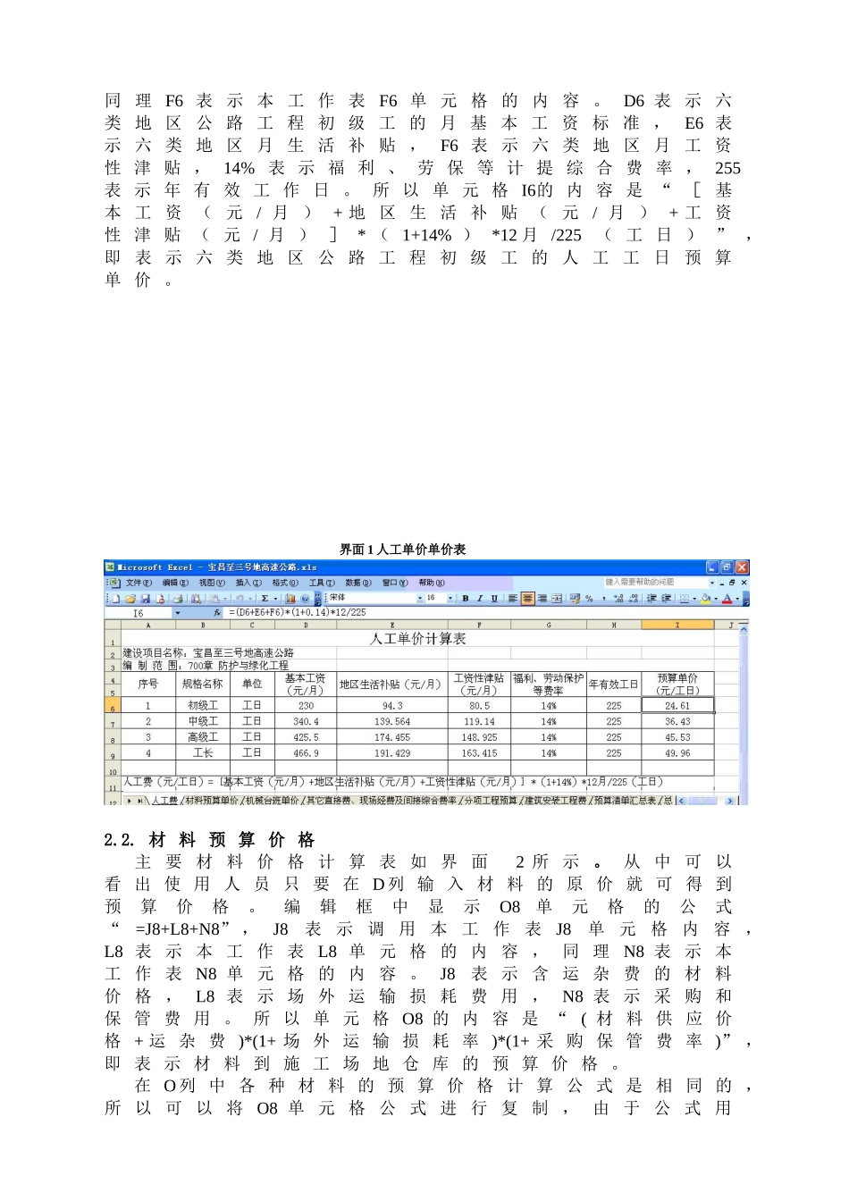 excel环境下公路工程的预算编制_第2页