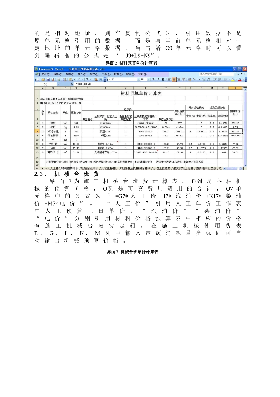 excel环境下公路工程的预算编制_第3页