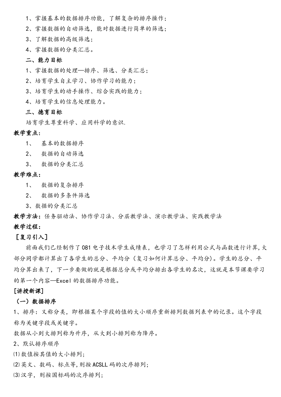 Excel电子表格中《数据分析》教案_第2页