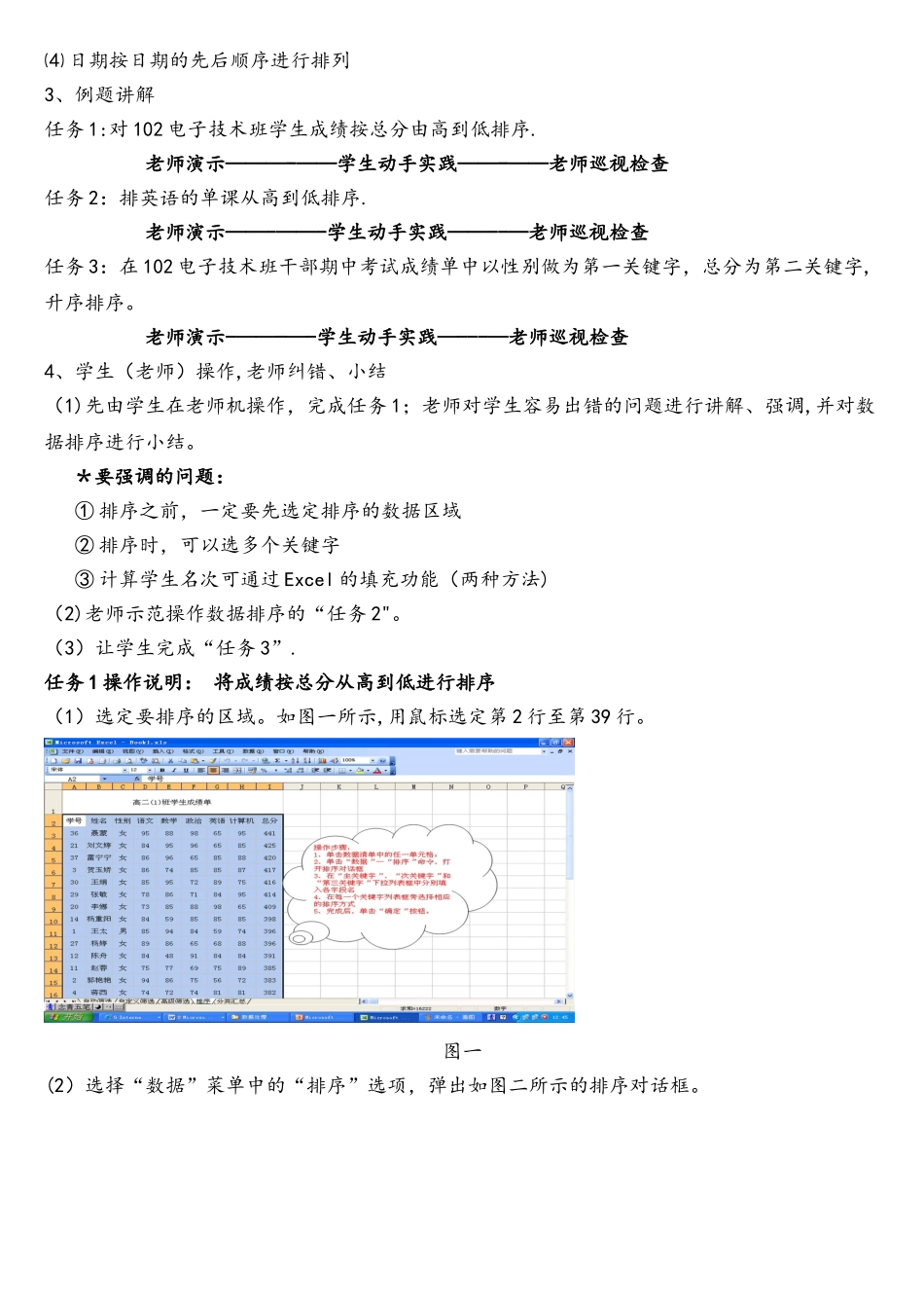 Excel电子表格中《数据分析》教案_第3页
