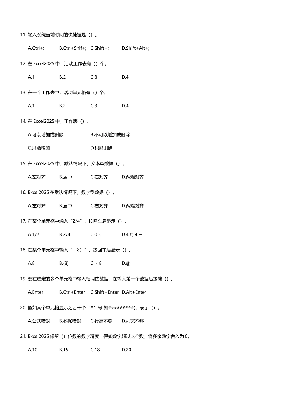 Excel电子表格精彩试题_第2页