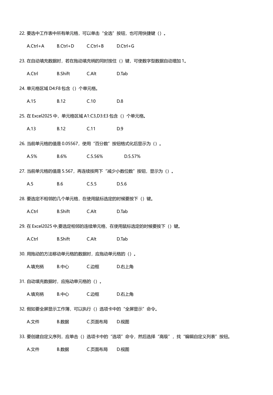 Excel电子表格精彩试题_第3页