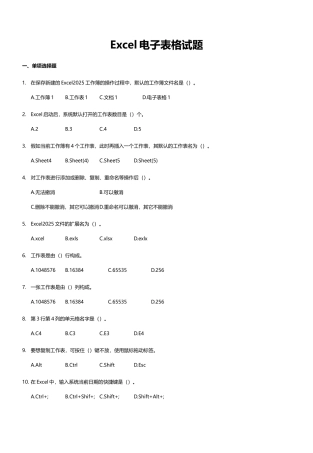 Excel电子表格精彩试题