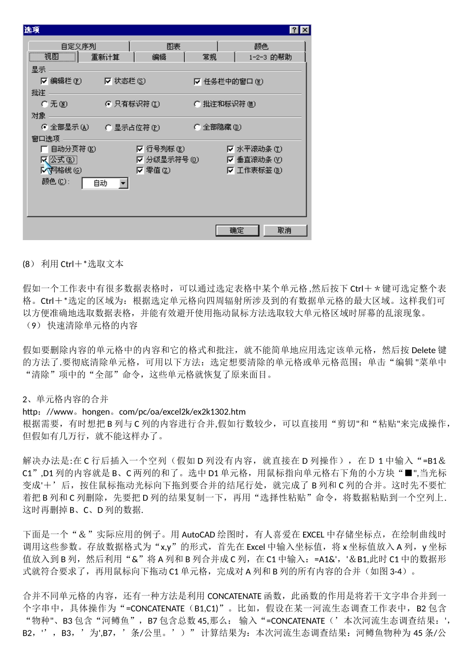 Excel电子表格的使用技巧_第3页