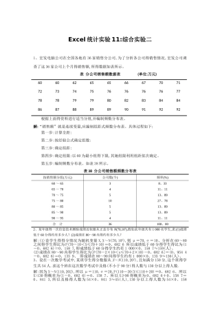 Excel统计实验11：综合实验二