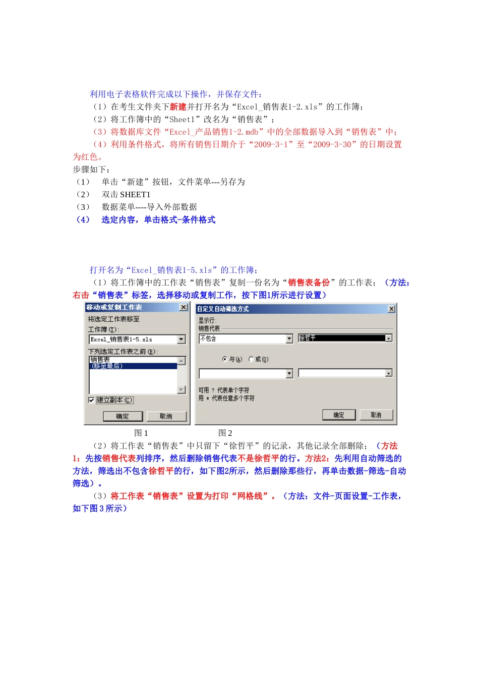 EXCEL等级考试题整理操作步骤_第1页