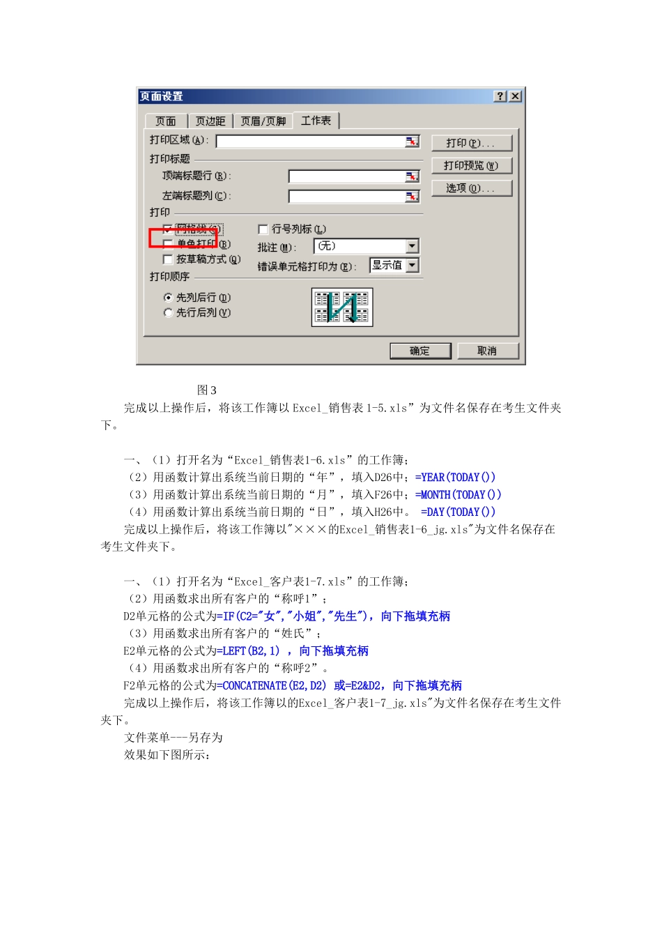 EXCEL等级考试题整理操作步骤_第2页