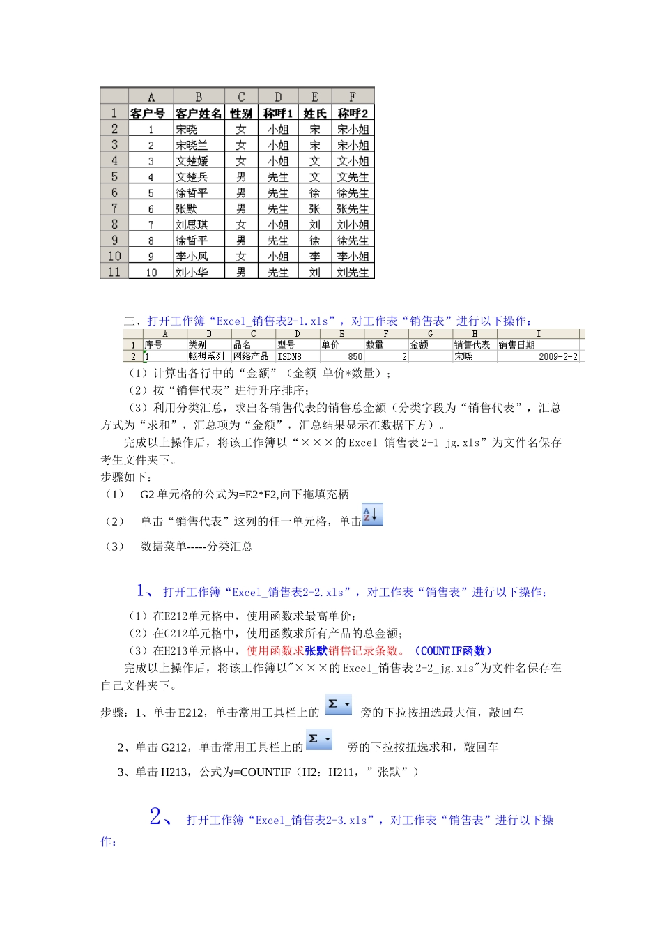 EXCEL等级考试题整理操作步骤_第3页