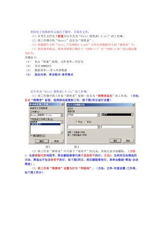 EXCEL等级考试题整理操作步骤