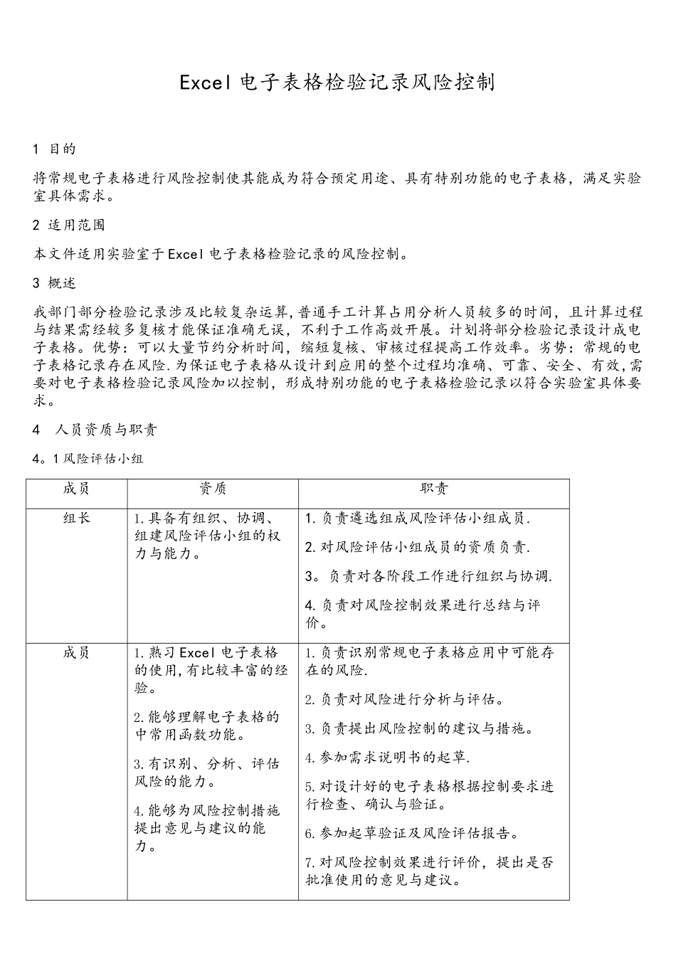 Excel电子表格检验记录验证方案_第2页