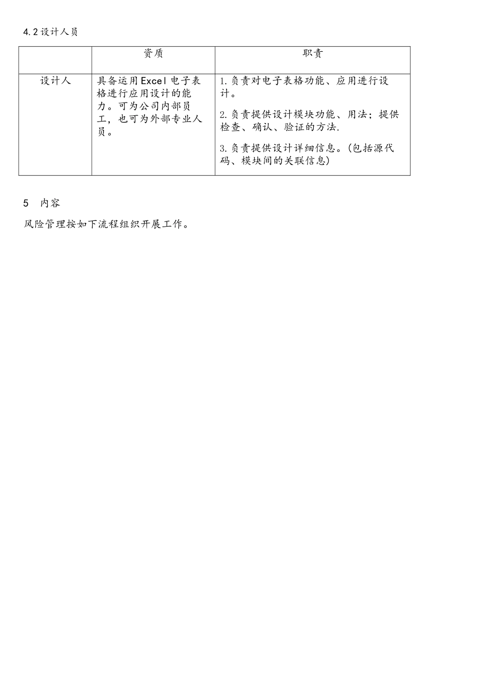 Excel电子表格检验记录验证方案_第3页