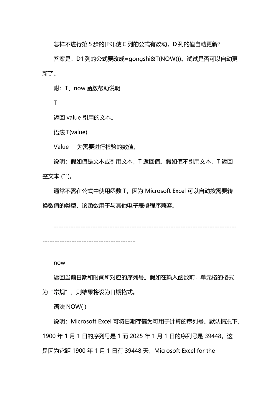 excel编辑工程量计算表_第2页