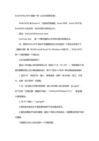 excel编辑工程量计算表