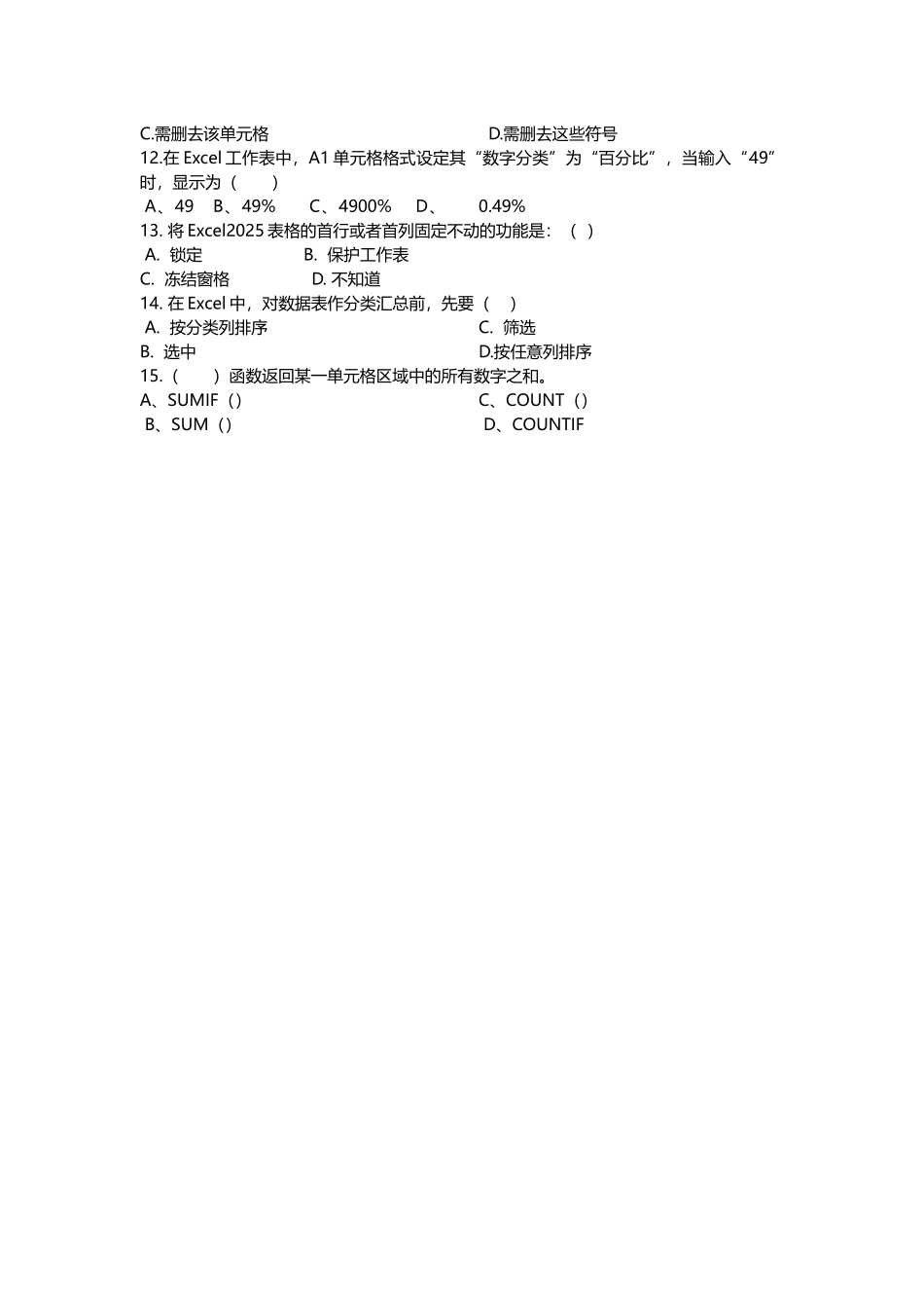 excel知识练习题初级题库300题_第2页