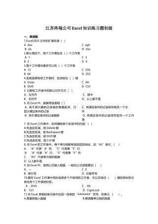 excel知识练习题初级题库300题