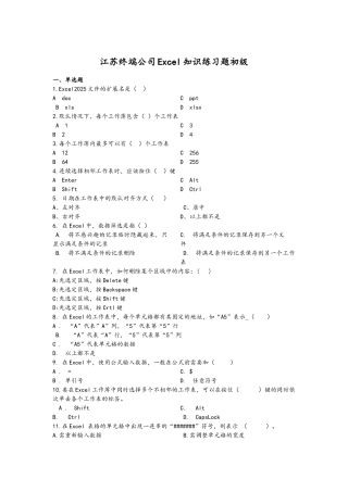 excel知识练习试题初级试题库300题
