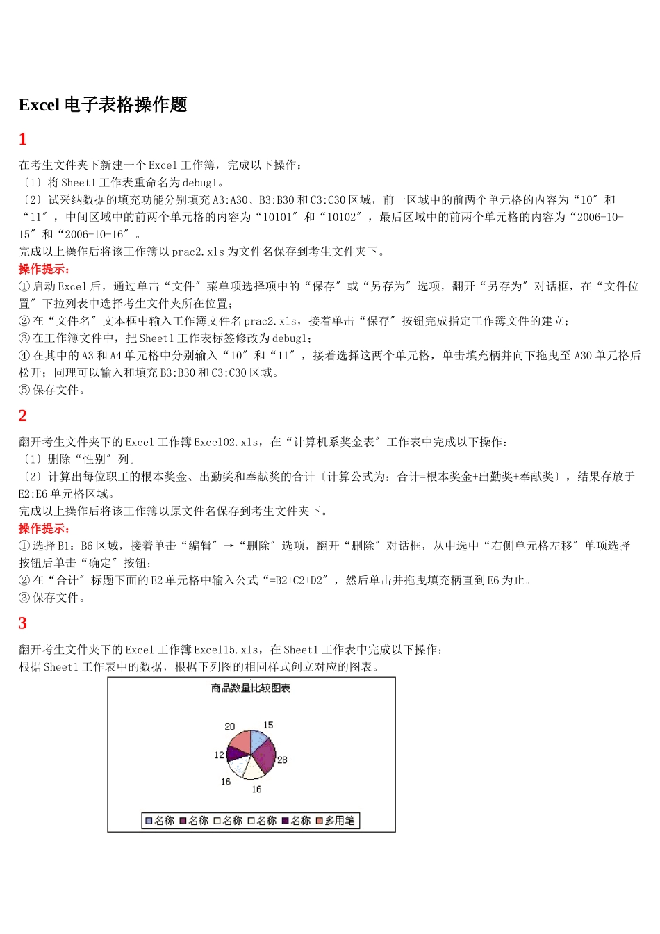 Excel电子表格操作题_第1页