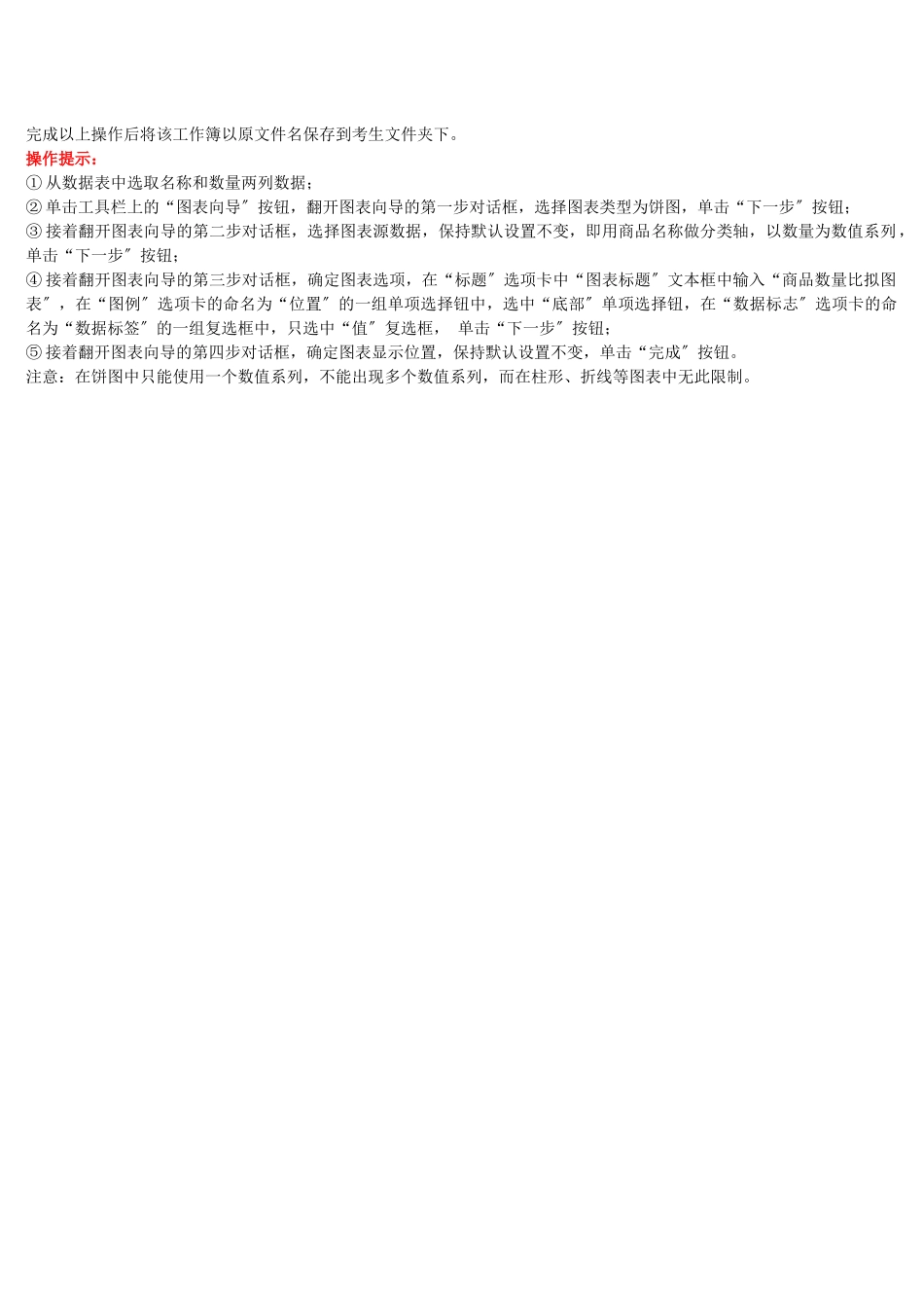 Excel电子表格操作题_第2页