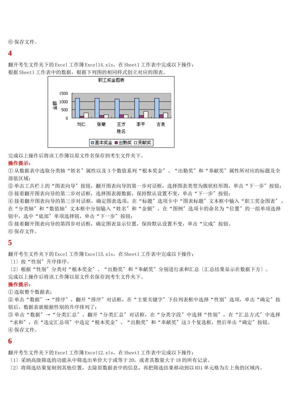 Excel电子表格操作题_第3页
