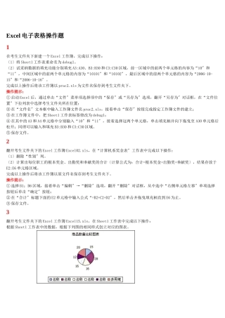 Excel电子表格操作题