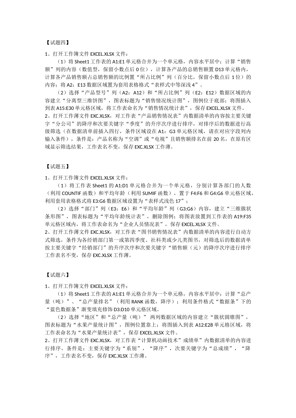 excel等级考试模拟试题_第2页
