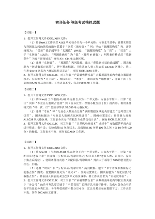 excel等级考试模拟试题