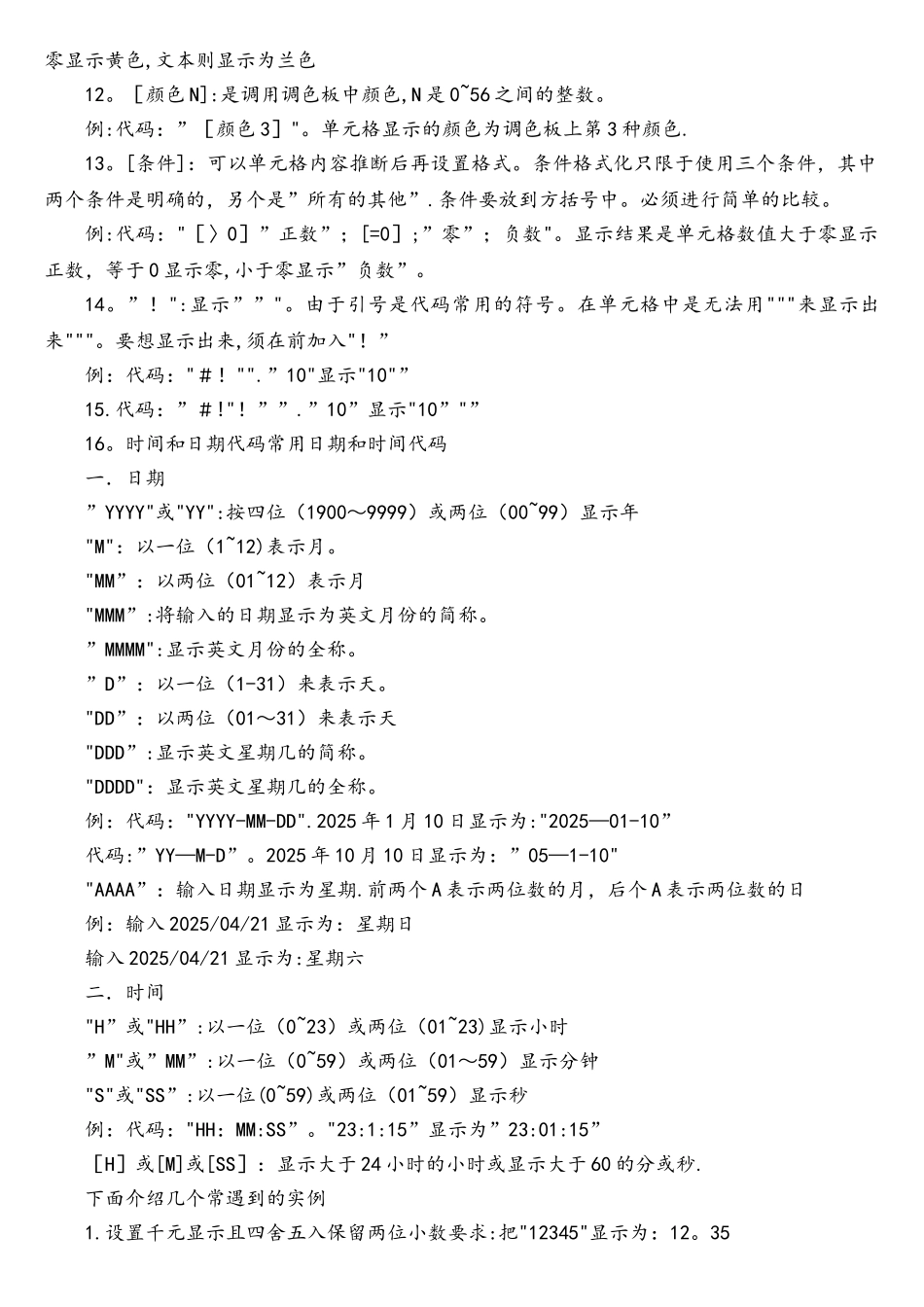 excel自定义单元格格式详解收集_第2页