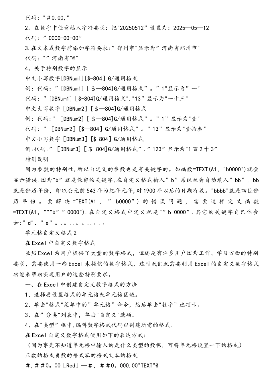 excel自定义单元格格式详解收集_第3页