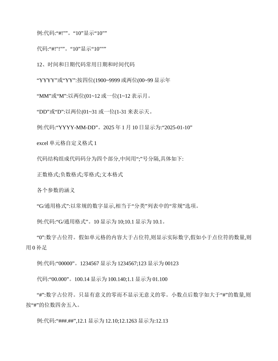 Excel自定义格式详解教程_第3页