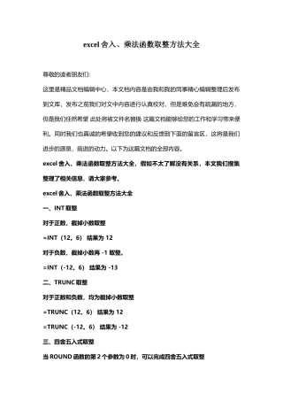 excel舍入、乘法函数取整方法大全