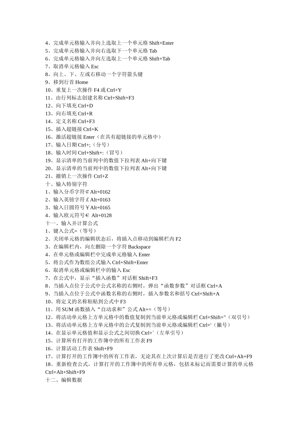 Excel表格中常用快捷键大全_第3页