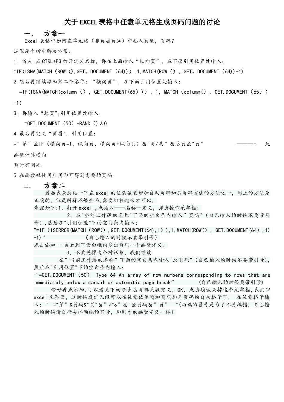 Excel表格任意单元格处插入页数_第1页
